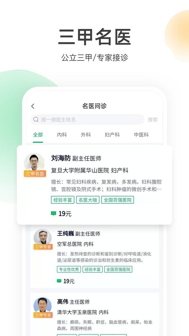 荷叶问诊下载app