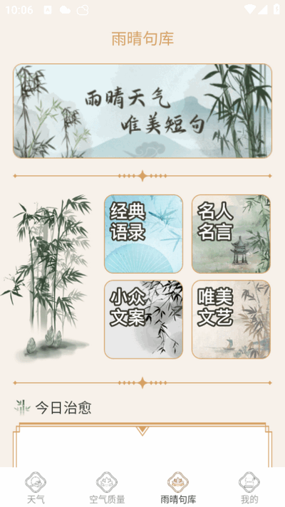 雨晴天气免费下载