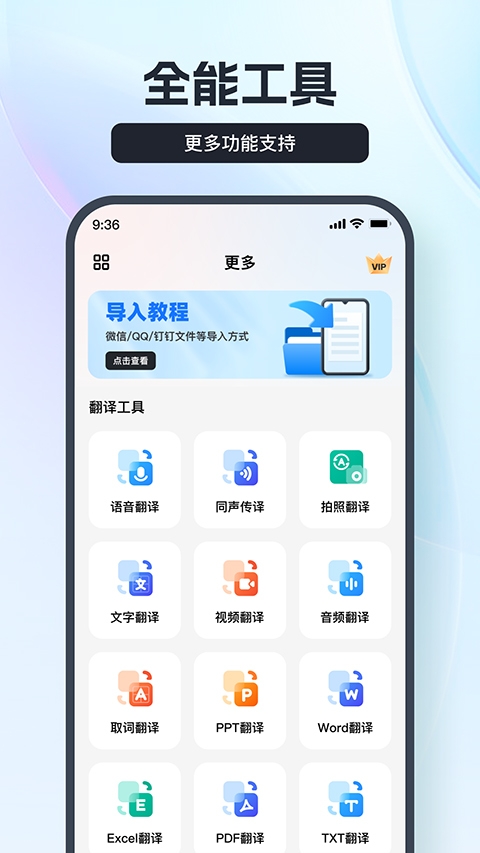 语音翻译王app下载免费