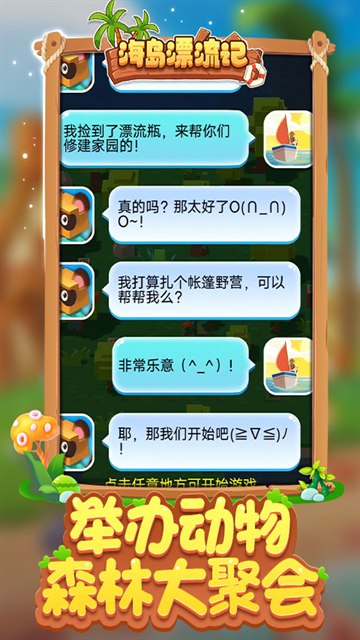 海岛漂流记安卓版