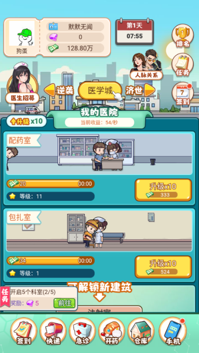 开了个医院手游下载安装