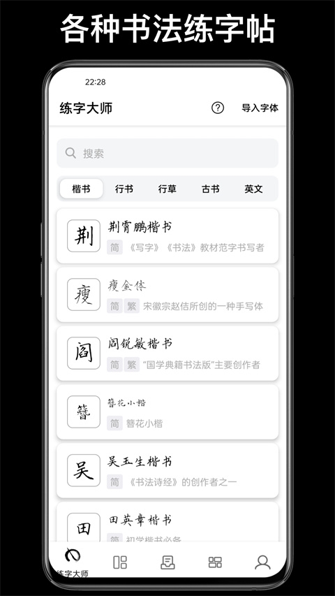 练字大师官方版免费下载