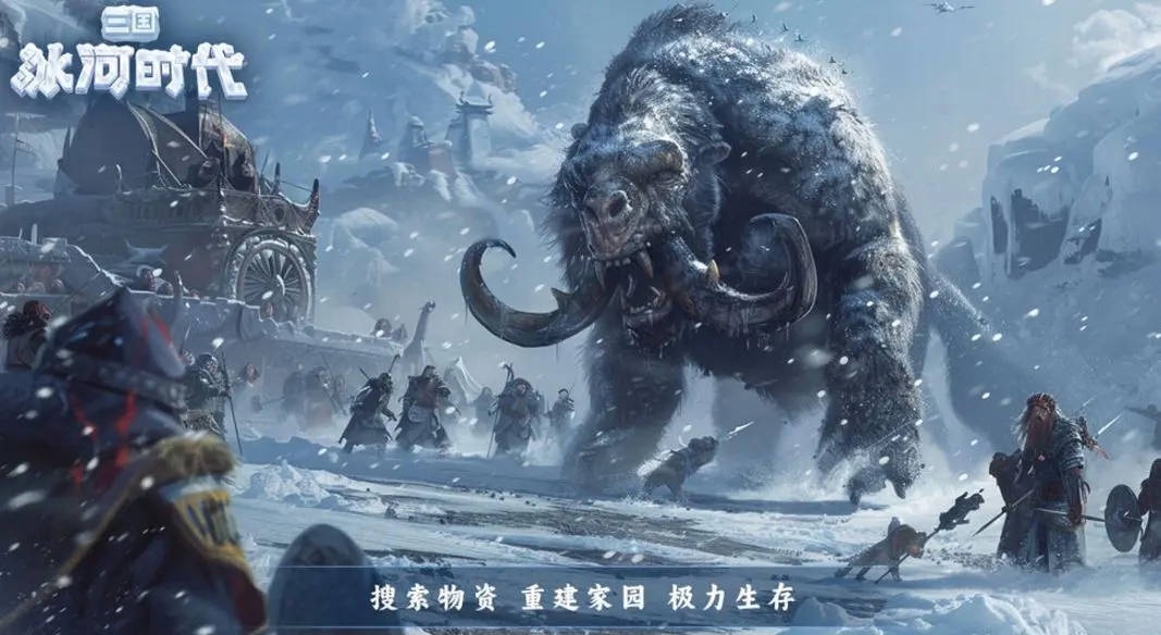 三国冰河时代官方正版下载