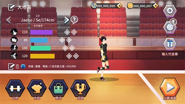 排球故事下载官方版正版入口