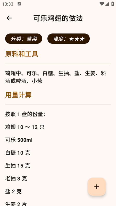 做饭指南下载app