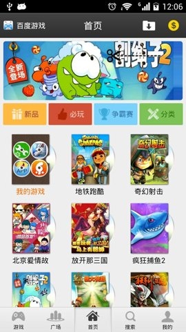 百度游戏中心app最新版本