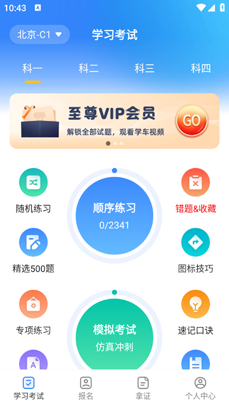 驾考ABC刷题宝典下载安装最新版