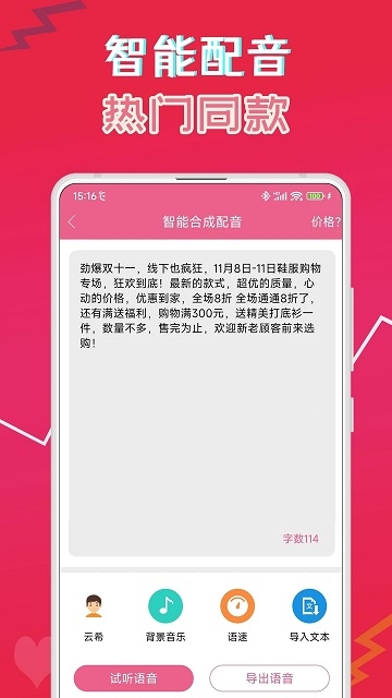 萌我语音包官方版下载