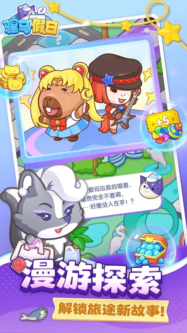 骡马假日手游下载