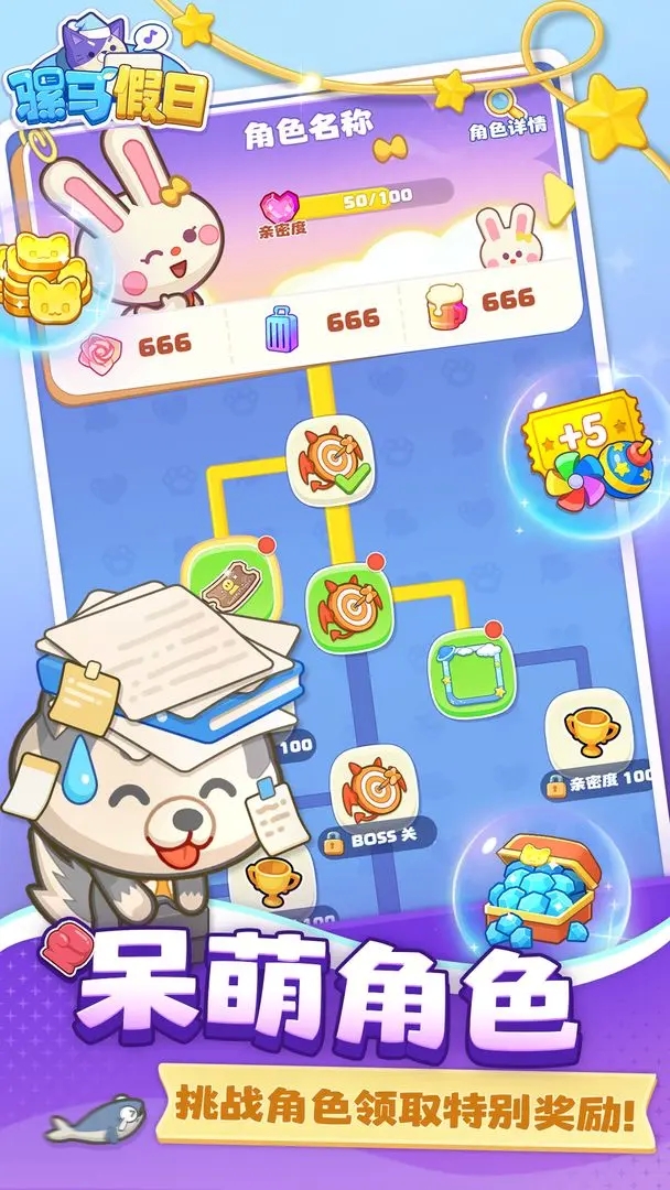 骡马假日手游下载