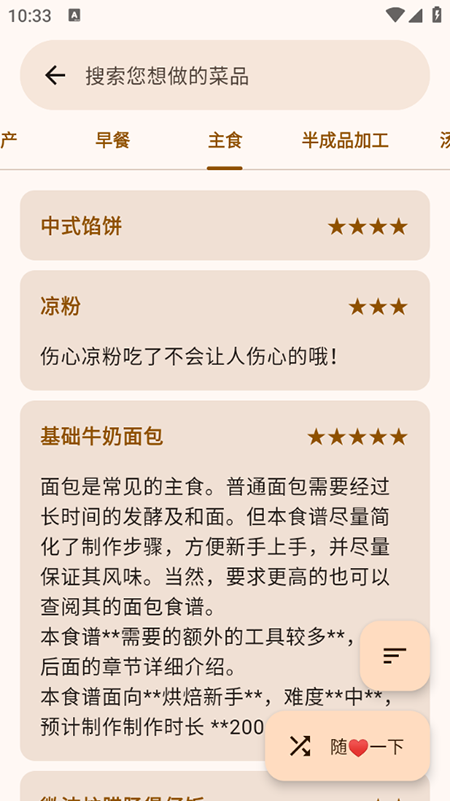做饭指南下载app
