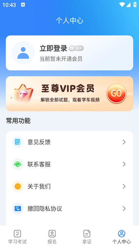 驾考ABC刷题宝典下载安装最新版