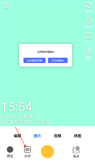 云联水印相机app最新版下载
