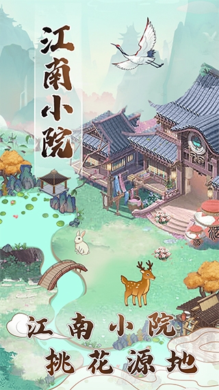 江南小院下载赚钱版