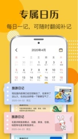 心情日记app下载安装最新版