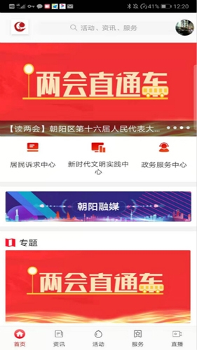 北京朝阳官方版app下载