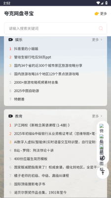 夸克网盘寻宝免费版