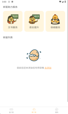 留个蛋最新版