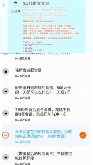 轻断食食谱免费版