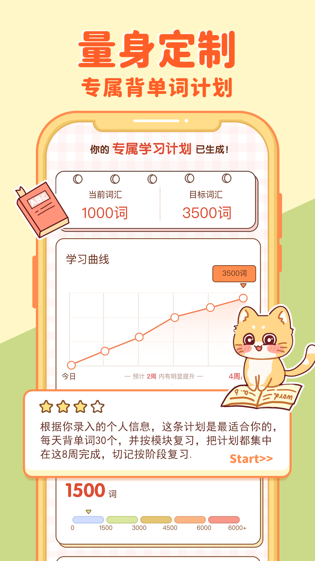 喵喵单词最新版下载