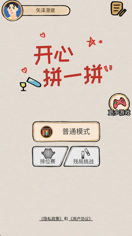 开心拼一拼免费下载