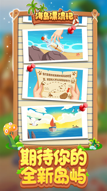 海岛漂流记安卓版