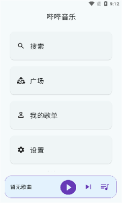 哔哔音乐最新版