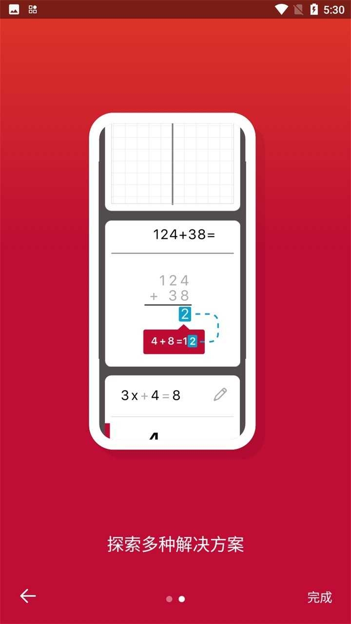 拍照数学计算器app