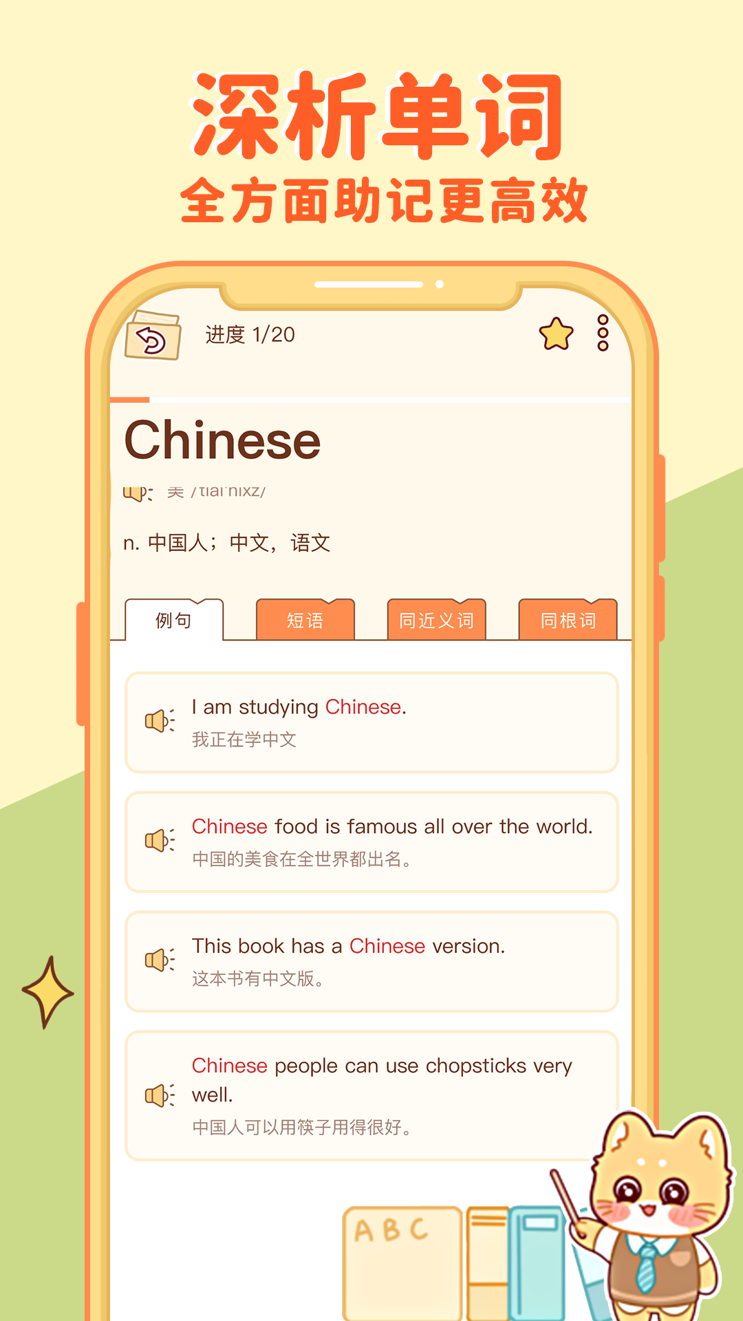 喵喵单词最新版下载