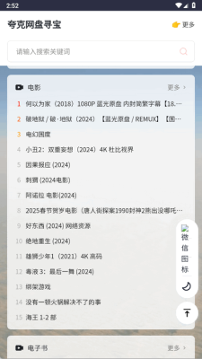 夸克网盘寻宝免费版