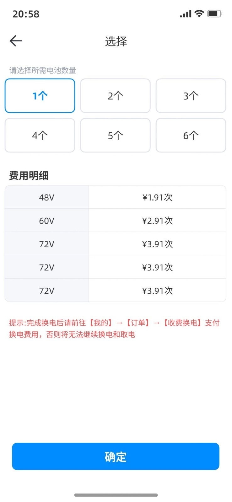 小哈换电下载app