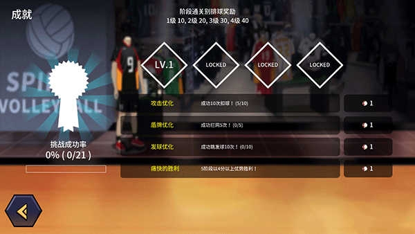 排球故事下载官方版正版入口