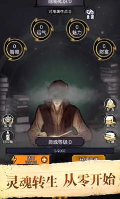 诡秘重开模拟器最新版下载