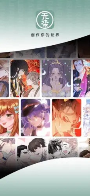 无染漫画官方正版下载