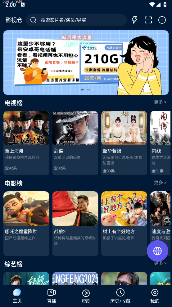 影视仓手机版2025最新版本