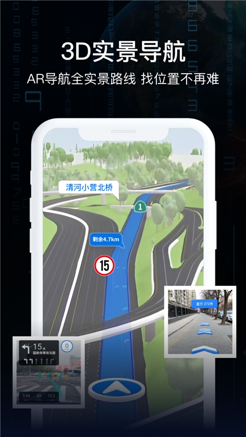 AR实景导航 免费下载