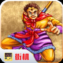 西游释厄传群魔乱舞手机版