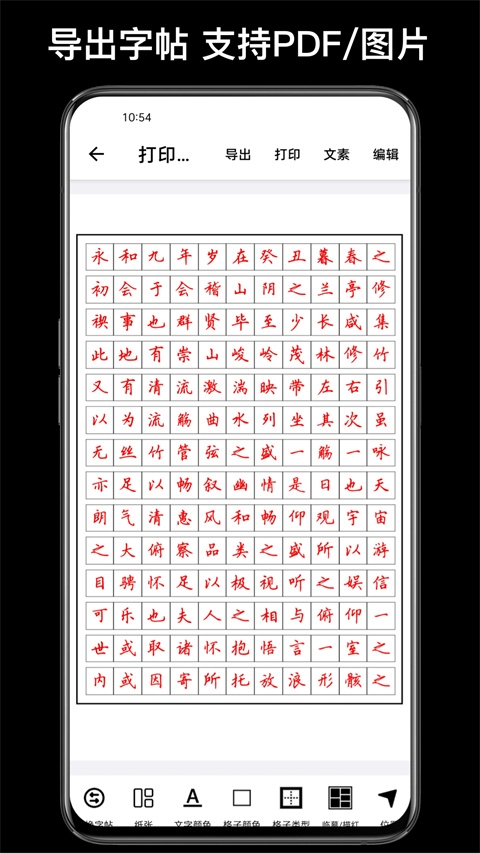 练字大师官方版免费下载