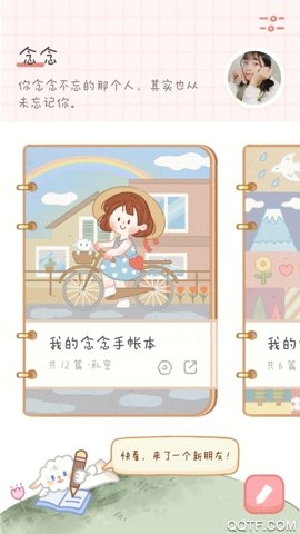 念念手帐免费下载安装