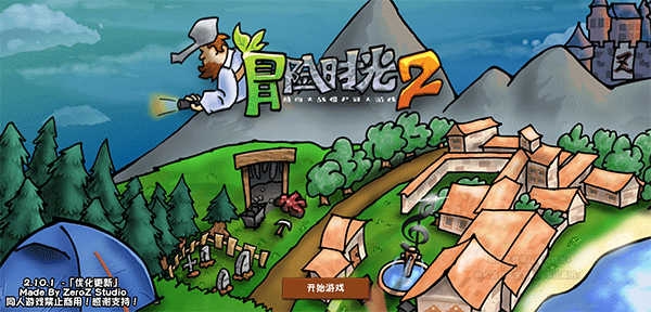 植物大战僵尸冒险时光2手机版下载