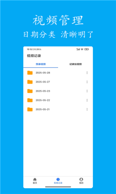 预录相机app安卓版下载