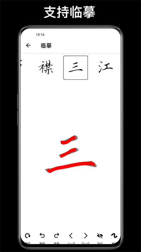 练字大师官方版免费下载