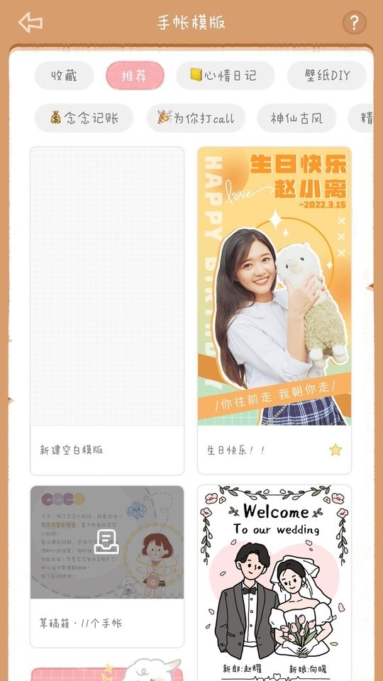 念念手帐免费下载安装