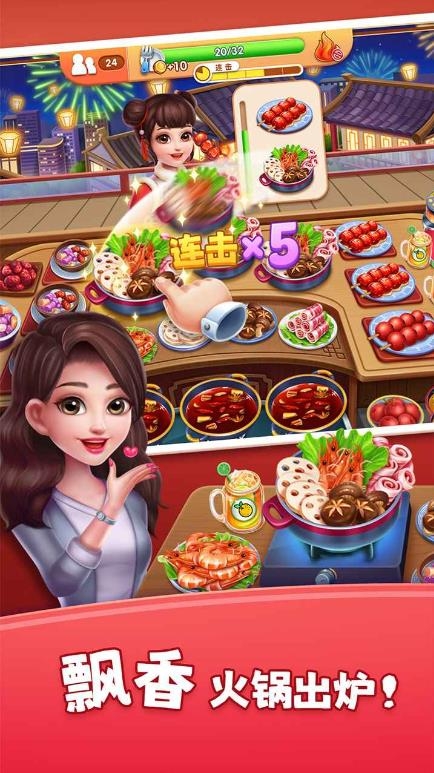 风味美食街免费版