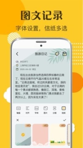 心情日记app下载安装最新版
