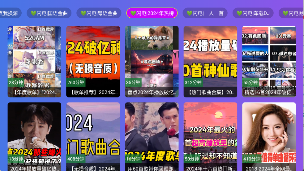 闪电音乐下载安装app