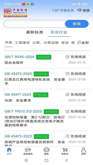 标准阅读官方版下载