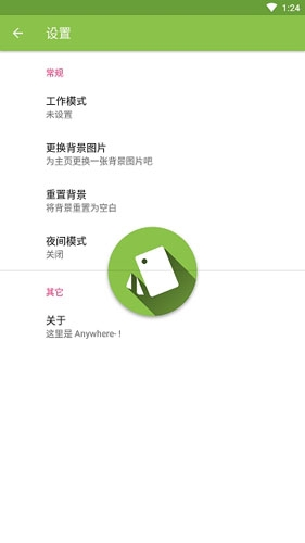 anywhere虚拟位置安卓版