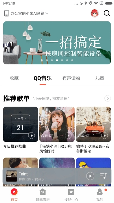 小爱音箱app下载安装最新版