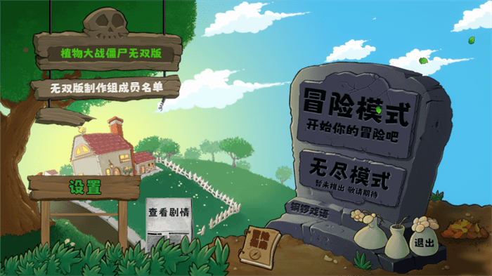 植物大战僵尸无双版下载安装